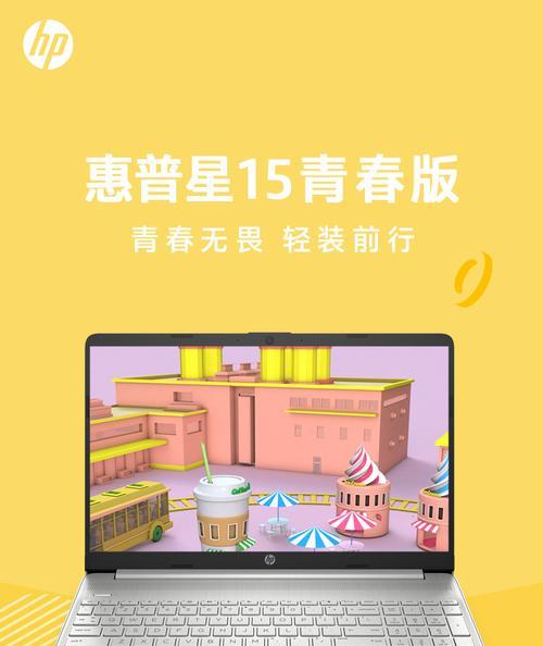 HP星15P0r笔记本性能如何？值得购买吗？