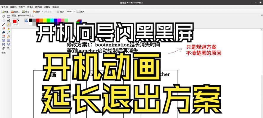 电脑调整设置后黑屏的解决方法是什么？