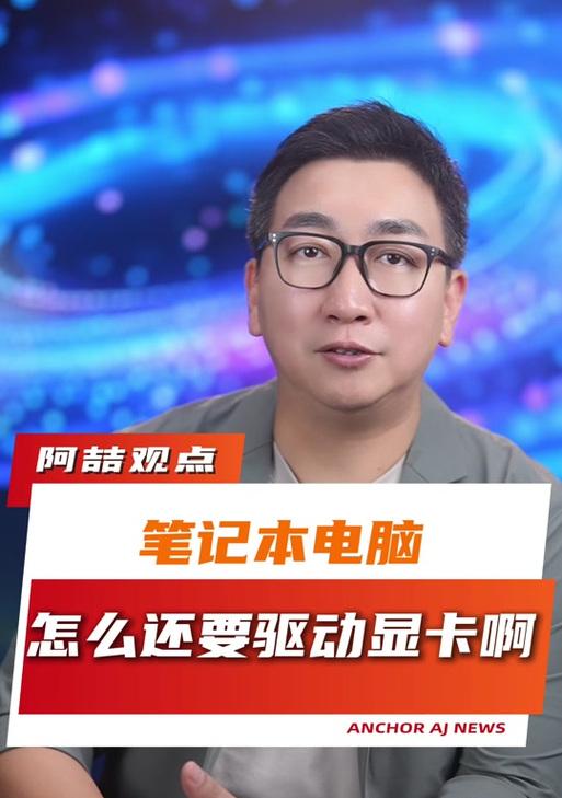红米笔记本显卡驱动安装方法？如何正确安装显卡驱动？