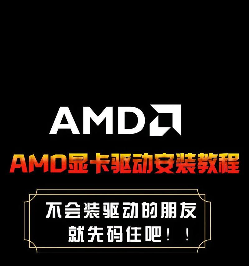 红米笔记本显卡驱动安装方法？如何正确安装显卡驱动？