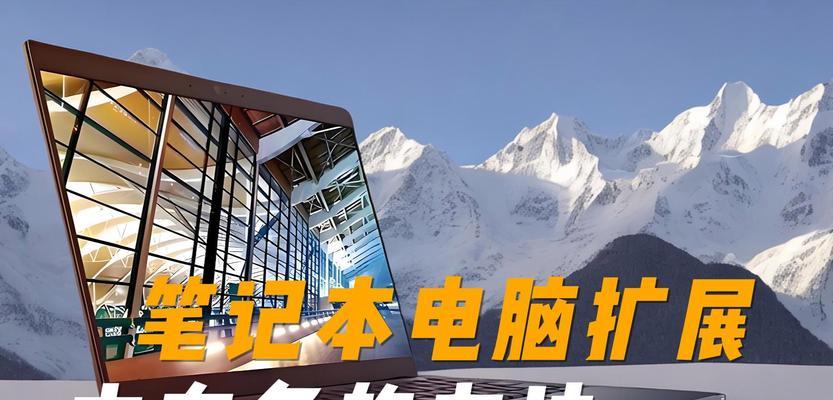 电脑购买适配内存条的技巧是什么？