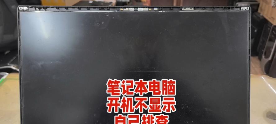 笔记本电脑突然无法开机？可能的原因有哪些？