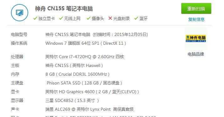 电脑配置清单缺少显卡如何解决？