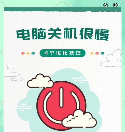 电脑无法正常关机应该怎么办？有哪些快速解决方法？