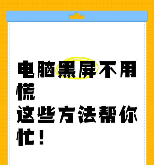 电脑黑屏且无信号输出时应如何处理？有哪些解决步骤？