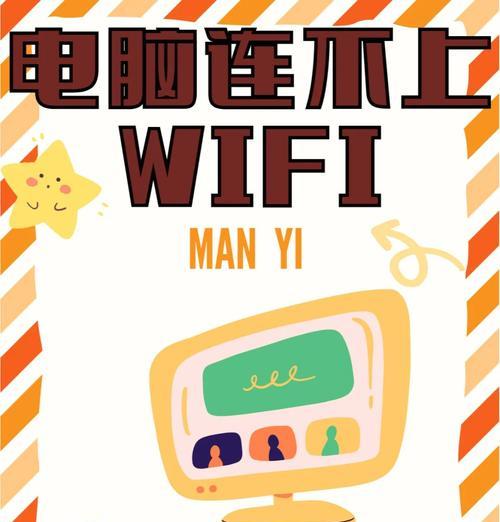 电脑连接不上wifi怎么办？解决方法有哪些？