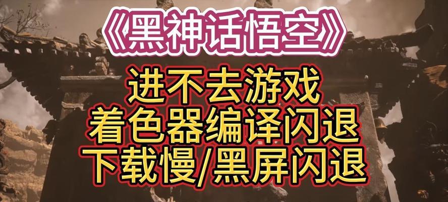 电脑游戏黑屏闪退可能是哪些问题？
