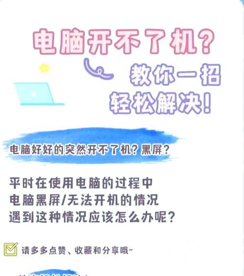 电脑通电后立即关机是什么原因？如何解决冷启动问题？