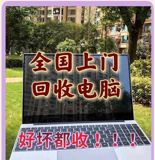 老旧笔记本电脑回收价格是多少？如何评估？