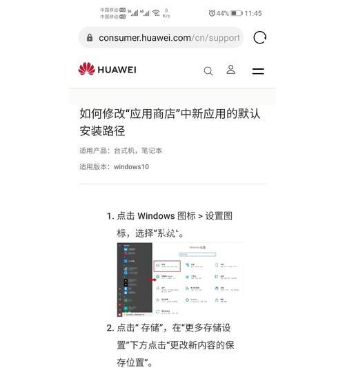 华为笔记本字体大小调整方法是什么？