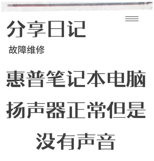 电脑无声时如何检查和解决问题？