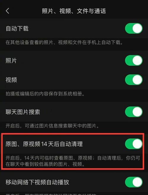 微信拍照功能关闭后如何重新开启？