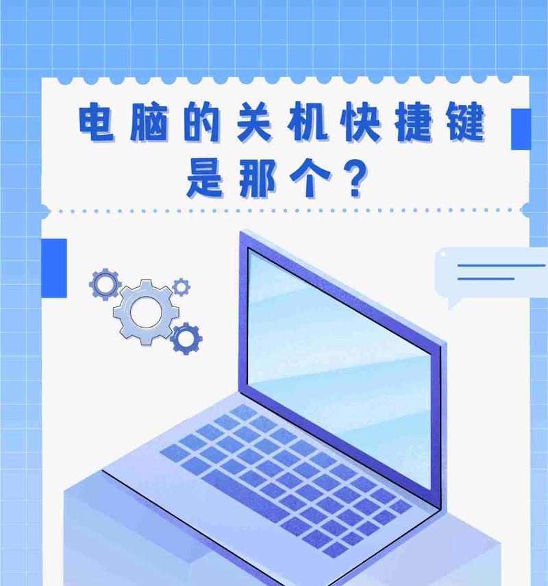 新电脑如何正确关机重启？操作步骤是什么？