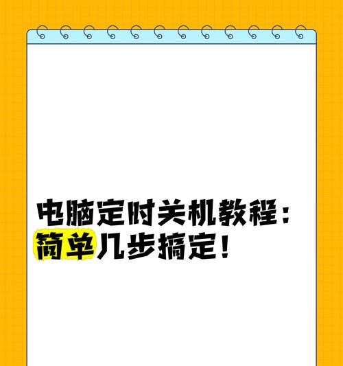 新电脑如何正确关机重启？操作步骤是什么？
