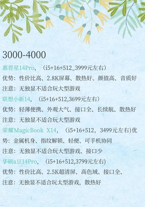 购买笔记本电脑时应该注意哪些事项？