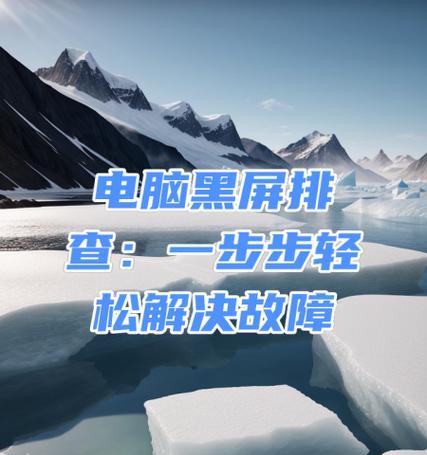 为什么电脑时不时黑屏一下又好了？可能是什么原因？