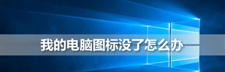 电脑窗口图标无法悬挂怎么办？