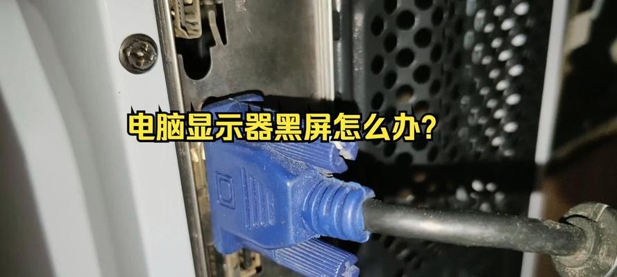 电脑主机触碰后黑屏是什么原因？