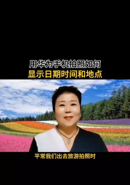 手机拍照怎么显示日期时间？如何设置拍照日期时间显示？