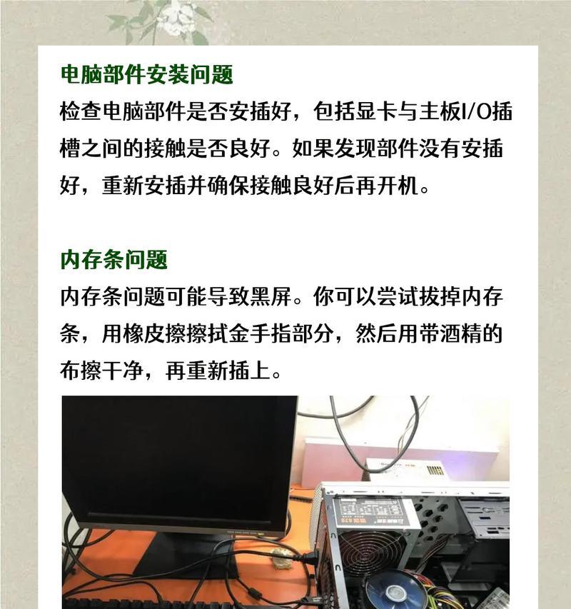 电脑设置后黑屏原因是什么？