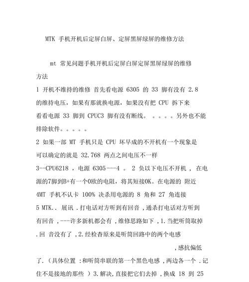 苹果电脑白屏后黑屏原因？如何快速恢复？