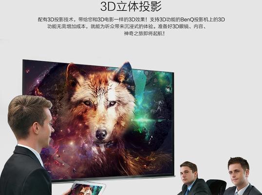 投影仪3d效果如何调整？