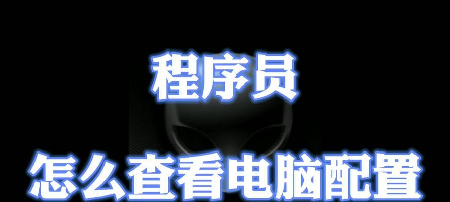 cmd查看电脑配置的步骤是什么？查看后如何解读信息？