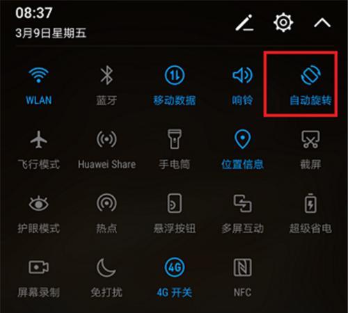 华为电脑横屏显示软件图标的方法是什么？