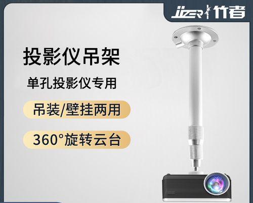 吸顶吊杆投影仪怎么安装？安装过程中需要注意什么？