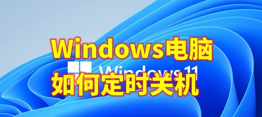 如何设置苹果电脑稳定关机？