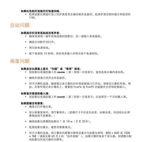 投影仪的页面一直闪烁什么原因？如何解决？