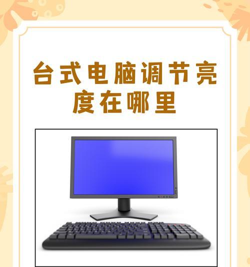 电脑无法调整亮度但仍有声音输出是怎么回事？