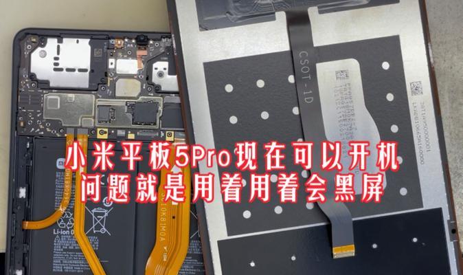 小米平板电脑出现黑屏的原因是什么？