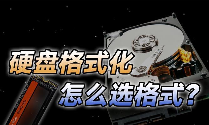 笔记本电脑通常配备哪种类型的硬盘？如何选择合适的硬盘？