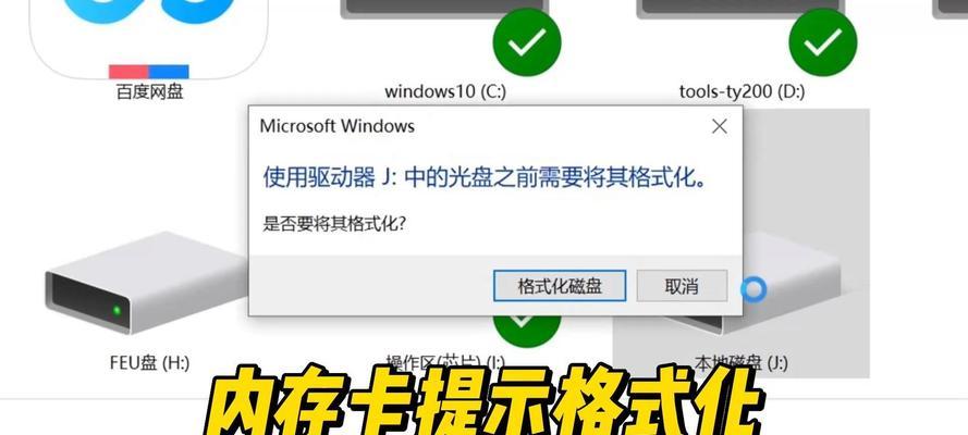 电脑内存卡格式化步骤是什么？格式化过程中需要注意什么？