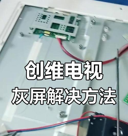 电脑开机后出现灰屏黑屏是什么原因？如何解决电脑灰屏黑屏问题？