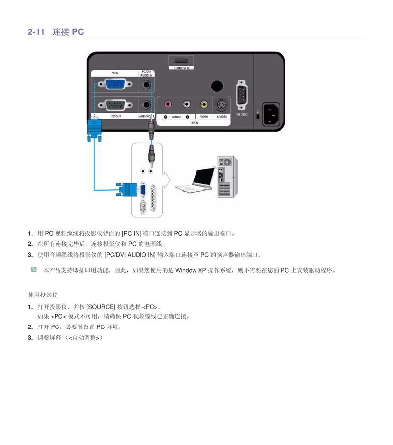 三星投影仪的设置步骤是什么？