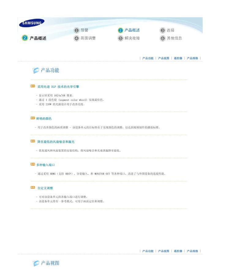 三星投影仪的设置步骤是什么？