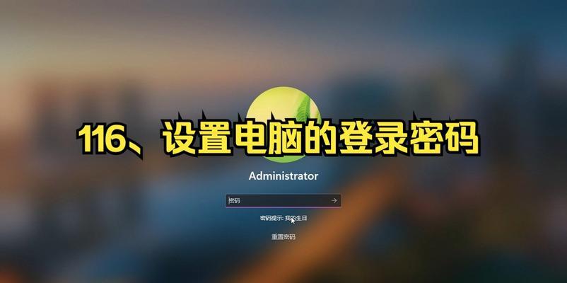 电脑如何修改开机密码？电脑开机密码设置步骤是什么？