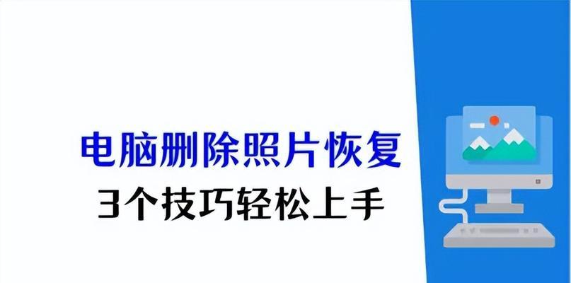电脑删除图标消失如何恢复？找回丢失图标的方法？