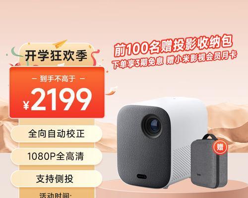 鞋盒投影仪如何实现清晰大画面？
