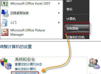 Windows7电脑无声音的解决办法是什么？