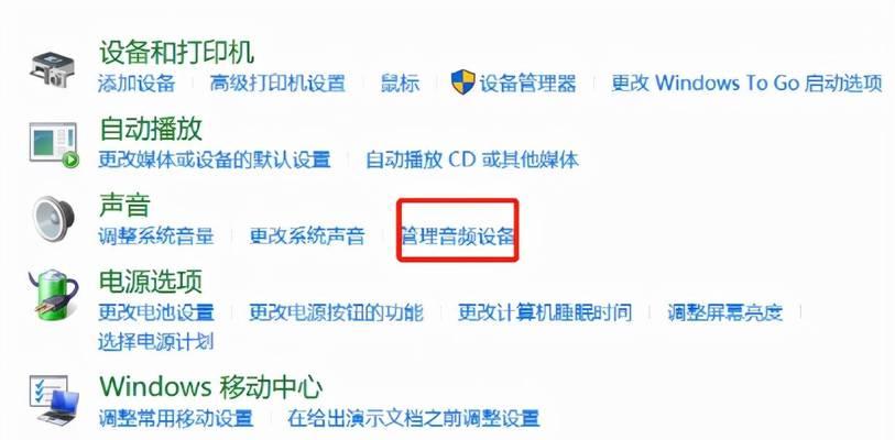 台式电脑声音管理界面如何进入？