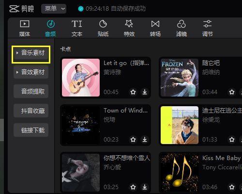笔记本电脑剪映音乐下载方法是什么？版权问题如何处理？