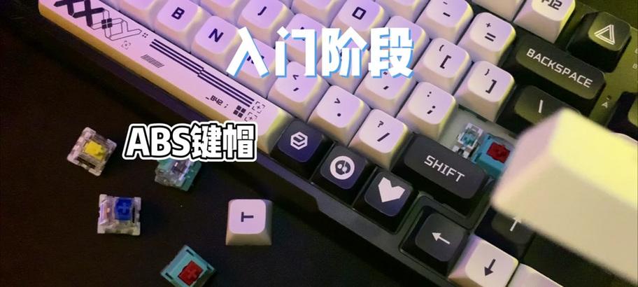 联想笔记本shift键帽拆卸方法是什么？