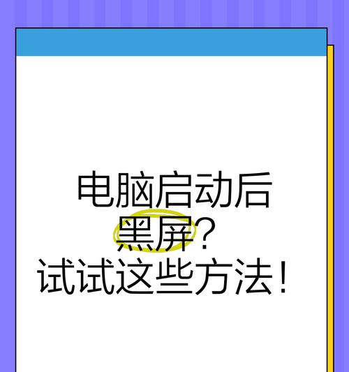 玩游戏时电脑黑屏如何处理？有哪些可能的原因？
