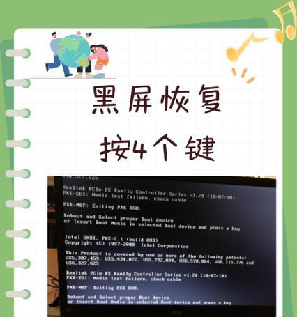 电脑黑屏时如何按键恢复桌面？