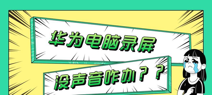 上网课开电脑声音小怎么回事？如何提高音量？