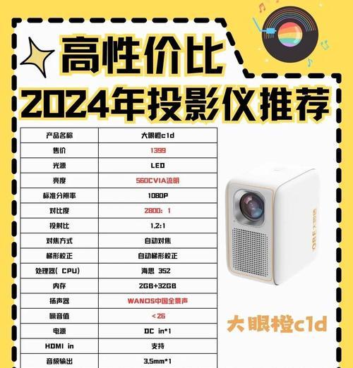 家庭投影仪选购指南：如何挑选合适的型号？