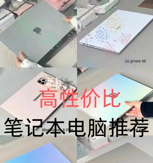 不同笔记本电脑使用方法盘点？如何选择适合自己的笔记本？